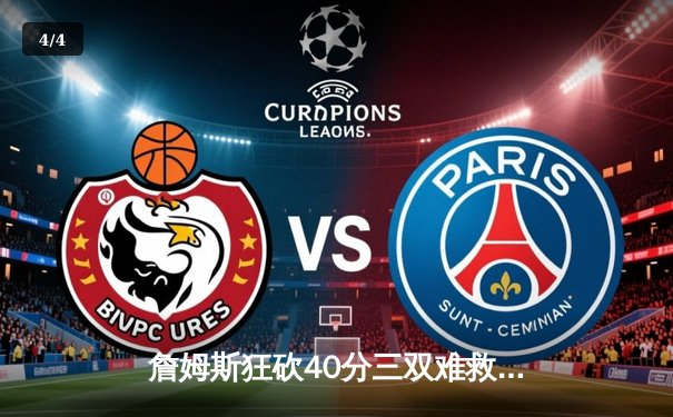 詹姆斯狂砍40分三双难救主，湖人加时惜败掘金，系列赛0-3陷绝境 - 4