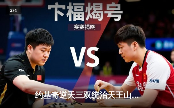 约基奇逆天三双统治天王山，掘金险胜森林狼夺赛点 - 2